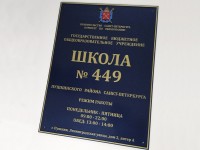 Табличка из пластика с рельефом 800х600х8мм