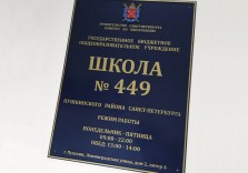 Табличка из пластика с рельефом 800х600х8мм