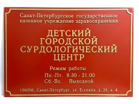 Табличка фасадная из пластика 700х500х8мм