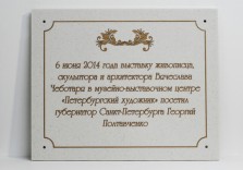 Табличка из искусственного камня 500х400х12мм