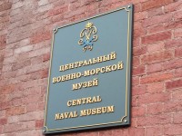 Табличка на фасад здания Центрального военно-морского музея