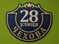 Табличка на дом из пластика 400х350мм