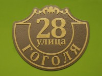 Табличка рельефная пластиковая на дом 400х350мм