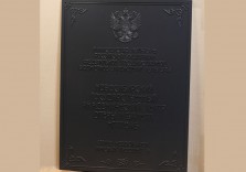 Табличка фасадная из металла 995х745х10мм