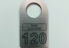 Номерок гардеробный с логотипом NR-02L, 65х38х1.5мм (серебро), 45 руб.