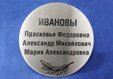 Табличка ритуальная 200х200х2мм