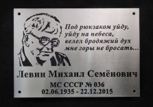 Памятная табличка из металла 297х210х2мм