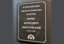 Доска памятная 263х350х12мм