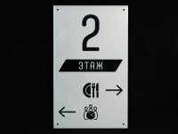Табличка – указатель 300х180х12мм