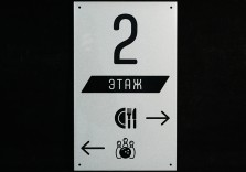 Табличка – указатель 300х180х12мм