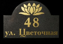 Табличка из искусственного камня «Цветочная», 340х230х12мм