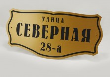 Табличка из двухслойного пластика «Северная», 500х250х3 мм