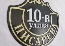 Табличка из пластика с объемными буквами «Писарева», 350х300х6 мм