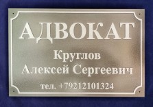 Табличка из пластика 300х200х8мм