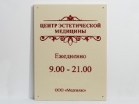 Табличка фасадная  400х300х12мм