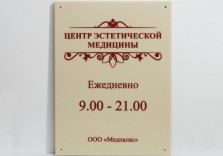Табличка фасадная 400х300х12мм