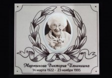 Табличка ритуальная 255х215х12мм