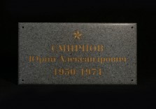 Табличка ритуальная 250х130х12мм