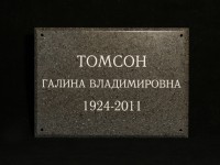 Табличка ритуальная из иск. камня 200х145х12мм
