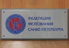 Табличка фасадная 190х420х12мм