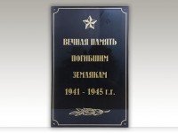 Табличка памятная 500х310х12мм