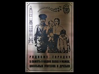 Доска памятная из латуни 200х300мм