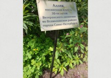 Табличка памятная 300х200х3мм, на ноге