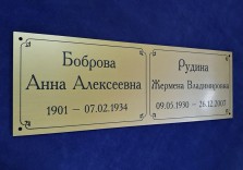 Табличка ритуальная 300х100х3мм