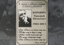 Табличка памятная 600х400х12мм из камня с портретом – фотографией