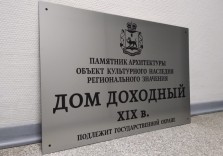 Табличка памятная из пластика 600х400х3мм