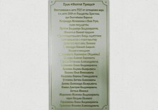 Табличка памятная из камня с гравировкой 900х460х12мм