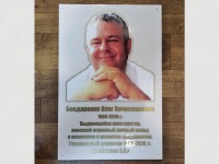 Табличка памятная с фото 500х300х12мм
