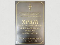 Табличка с рельефным изображением для храма 500х300мм