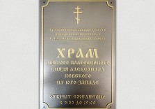 Табличка с рельефным изображением для храма 500х300мм