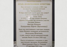 Табличка памятная для храма, мрамор, 700х500х12мм