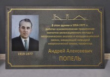 Мемориальная доска 600х400х12мм