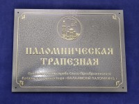 Табличка с рельефным изображением для храма 400х300мм