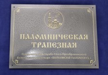 Табличка с рельефным изображением для храма 400х300мм