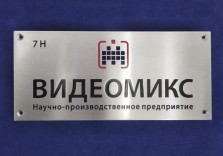 Табличка на дверь из металла 200х100х2мм