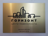 Табличка офисная из пластика 300х200х1,5мм