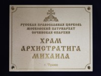 Табличка фасадная 600х400х12мм