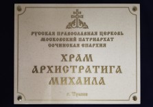 Табличка фасадная 600х400х12мм