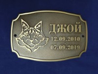 Табличка ритуальная 210х140х8мм