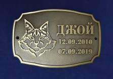 Табличка ритуальная 210х140х8мм