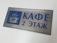 Табличка из пластика 250х100х1,5мм