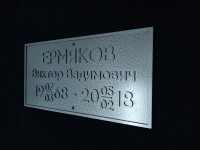 Оптимальный вариант ритуальной памятной таблички