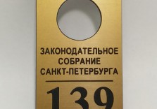 Номерок для гардероба с гравировкой, состаренное золото