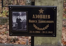 Табличка ритуальная из камня с фотографией 300х200х12мм