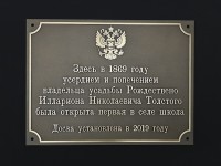 Памятная табличка из латуни