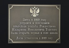 Памятная табличка из латуни